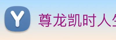 尊龙凯时人生就是博 logo